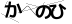 CAPTCHA
